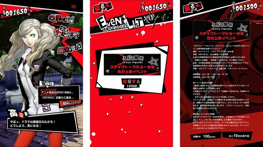 画像ギャラリー No.002のサムネイル画像 / 「ペルソナ」シリーズ公式サポートアプリ「PERSONA O.A.」，配信スタート。アプリ内のペルソナポイントを集めてTVアニメ「ペルソナ5」先行上映会に参加しよう