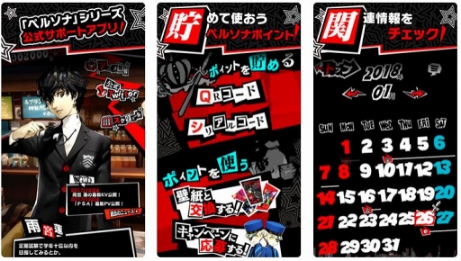 画像ギャラリー No.003のサムネイル画像 / 「ペルソナ」シリーズ公式サポートアプリ「PERSONA O.A.」，配信スタート。アプリ内のペルソナポイントを集めてTVアニメ「ペルソナ5」先行上映会に参加しよう