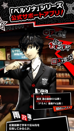 画像ギャラリー No.003のサムネイル画像 / 「PERSONA O.A.」,新機能「探索」「ペルソナ召喚」などを追加する大型アップデートを実施。ペルソナポイントを溜めてペルソナを召喚しよう