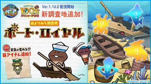 画像ギャラリー No.005のサムネイル画像 / 「なめこ栽培キット ザ・ワールド」，新よりみち調査地＆新機能が追加に