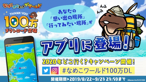 画像ギャラリー No.001のサムネイル画像 / 「なめこ栽培キット ザ・ワールド」,ブラジルの「ゴイアス州」が新ステージとして登場