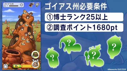 画像ギャラリー No.003のサムネイル画像 / 「なめこ栽培キット ザ・ワールド」,ブラジルの「ゴイアス州」が新ステージとして登場