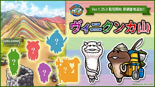 画像ギャラリー No.001のサムネイル画像 / 「なめこ栽培キット ザ・ワールド」，新調査地“ヴィニクンカ山”が追加