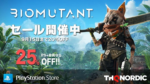 画像ギャラリー No.001のサムネイル画像 / 「バイオミュータント」の最大25%オフセールがPlayStation Storeで開催