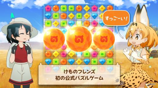 画像ギャラリー No.002のサムネイル画像 / 対戦プレイも可能な「けものフレンズぱずるごっこ」が配信開始