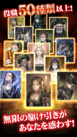 画像ギャラリー No.002のサムネイル画像 / 人狼アプリ「人狼 ジャッジメント」が配信。最大20人プレイが可能で50以上の役職を用意