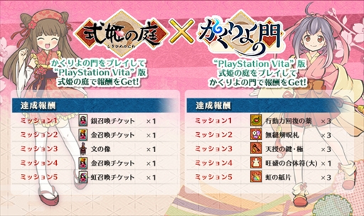 画像ギャラリー No.002のサムネイル画像 / PS Vita版「式姫の庭」,「かくりよの門」と「ひねもす式姫」とのコラボキャンペーンを開催