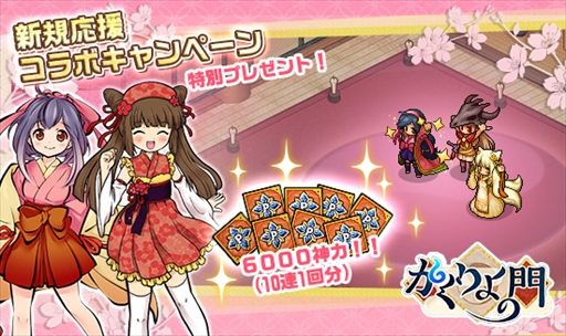 画像ギャラリー No.004のサムネイル画像 / PS Vita版「式姫の庭」,「かくりよの門」と「ひねもす式姫」とのコラボキャンペーンを開催