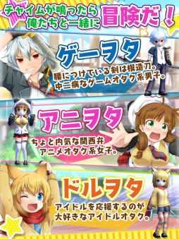 チャイムが鳴ったら!
