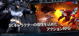 DC アンチェインド