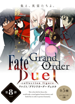 画像ギャラリー No.002のサムネイル画像 / 「Fate/Grand Order Duel -collection figure-」第8弾のラインナップが公開
