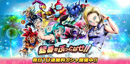 画像ギャラリー No.002のサムネイル画像 / 「ドラゴンボール レジェンズ」，“猛暑をぶっとばせ!!キャンペーン”が開始
