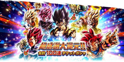 画像ギャラリー No.003のサムネイル画像 / 「ドラゴンボール レジェンズ」,4000万ユーザー突破記念のキャンペーンを開催。毎日無料10連ガシャなど