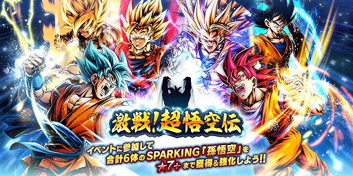 画像ギャラリー No.003のサムネイル画像 / 「ドラゴンボール レジェンズ」，3周年キャンペーンがスタート。超サイヤ人4ゴジータも参戦