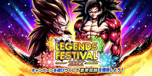 画像ギャラリー No.007のサムネイル画像 / 「ドラゴンボール レジェンズ」今年最後の祭典，レジェンズフェスティバル2022開催