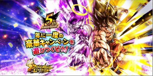 画像ギャラリー No.001のサムネイル画像 / 「ドラゴンボール レジェンズ」5周年キャンペーンを本日開始。LLタッグキャラクター“孫悟空＆最終形態 フリーザ”参戦
