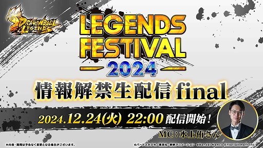 画像ギャラリー No.001のサムネイル画像 / 「ドラゴンボール レジェンズ」,新キャラクターなど最新情報を紹介する公式生番組を12月24日22:00から配信