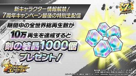 画像ギャラリー No.006のサムネイル画像 / 「ドラゴンボール レジェンズ」7周年キャンペーン最後の特別生番組を本日23：00に配信。影山ヒロノブさんのライブ映像も公開
