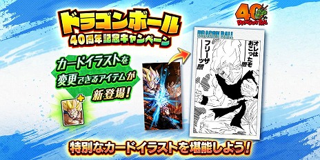 画像ギャラリー No.011のサムネイル画像 / 「ドラゴンボール レジェンズ」鳥山 明氏のイラストを楽しめる「DB40周年記念キャンペーン」を開始。特別仕様の「孫悟空」らが参戦