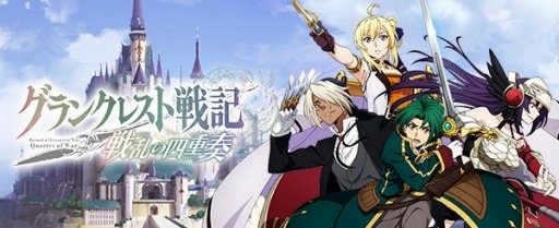 画像ギャラリー No.003のサムネイル画像 / 「グランクレスト戦記 戦乱の四重奏」，事前登録特典にパーン＆ディードリットが追加