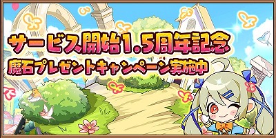 画像ギャラリー No.001のサムネイル画像 / 「アヴァベル ルピナス」，1.5周年記念のアップデート第1弾が実施予定