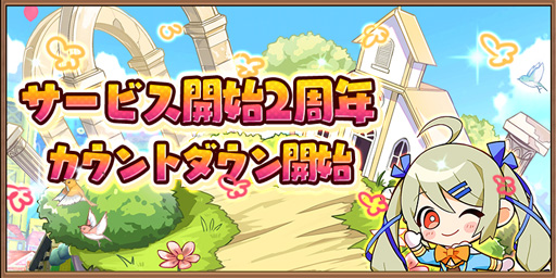 画像ギャラリー No.001のサムネイル画像 / 「アヴァベル ルピナス」，2周年カウントダウンキャンペーンを実施。5魔石を獲得できる交換券を毎日プレゼント