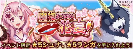 画像ギャラリー No.001のサムネイル画像 / 「転生したらスライムだった件」,お花見イベントが3月31日17:00開始予定
