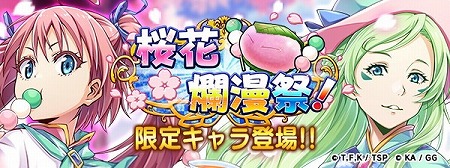 画像ギャラリー No.002のサムネイル画像 / 「転生したらスライムだった件」,お花見イベントが3月31日17:00開始予定