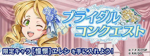 画像ギャラリー No.003のサムネイル画像 / 「転生したらスライムだった件」，新イベント「ブライダルコンクエスト」が6月11日17：00より開催