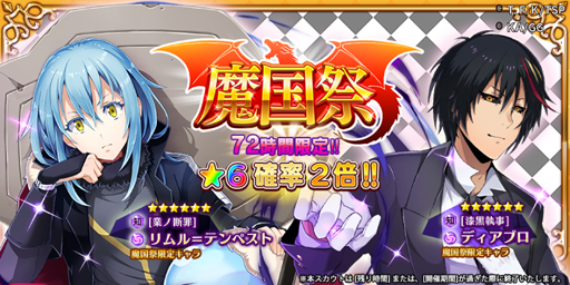 画像ギャラリー No.002のサムネイル画像 / 「転生したらスライムだった件」，スカウト「魔国祭」やイベント「Episode KURØ」が開催決定