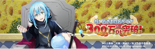 画像ギャラリー No.004のサムネイル画像 / 「転生したらスライムだった件」，スカウト「魔国祭」やイベント「Episode KURØ」が開催決定
