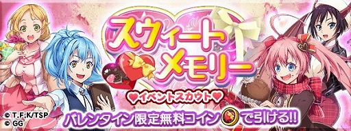 画像ギャラリー No.003のサムネイル画像 / 「転生したらスライムだった件」，バレンタインイベントが開始