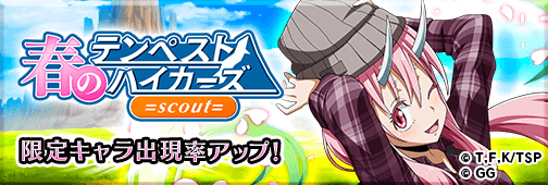 画像ギャラリー No.003のサムネイル画像 / 「転生したらスライムだった件」,新イベント「春のテンペストハイカーズ」の情報が公開