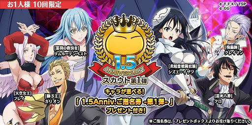 画像ギャラリー No.004のサムネイル画像 / 「転生したらスライムだった件」，「毎日10連スカウト無料」を含む アニバーサリーイベントが開催