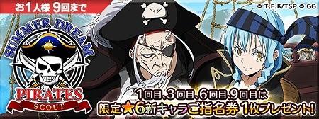 画像ギャラリー No.005のサムネイル画像 / 「転生したらスライムだった件」，“サマードリーム・パイレーツ”が実施中
