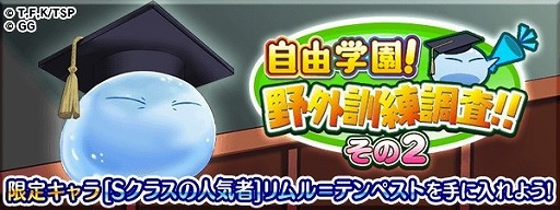 画像ギャラリー No.001のサムネイル画像 / 「転生したらスライムだった件」，イベント“リムルの華麗な教師生活”が開始