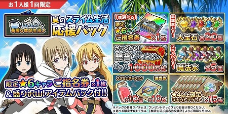 画像ギャラリー No.003のサムネイル画像 / 「転生したらスライムだった件」，イベント“リムルの華麗な教師生活”が開始
