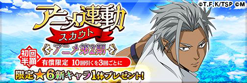 画像ギャラリー No.001のサムネイル画像 / 「転スラ〜魔国連邦創世記〜」,バレンタインスカウトやアニメ連動スカウトが開催