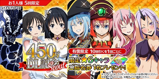 画像ギャラリー No.001のサムネイル画像 / 「転生したらスライムだった件」，450万DL記念スカウトやキャンペーン開催情報が公開