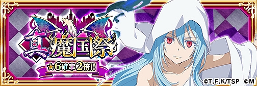 画像ギャラリー No.002のサムネイル画像 / 「転生したらスライムだった件」，450万DL記念スカウトやキャンペーン開催情報が公開