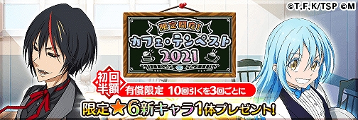 画像ギャラリー No.003のサムネイル画像 / 「転生したらスライムだった件」，450万DL記念スカウトやキャンペーン開催情報が公開