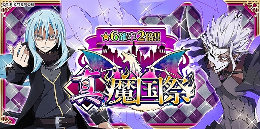 画像ギャラリー No.001のサムネイル画像 / 「転生したらスライムだった件 〜魔国連邦創世記」,最大で嵐魔石が300個もらえる3周年カウントダウンキャンペーンを開催