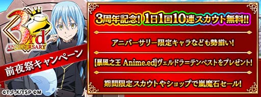 画像ギャラリー No.001のサムネイル画像 / 「転生したらスライムだった件 〜魔国連邦創世記」,“3周年記念前夜祭キャンペーン”が開催