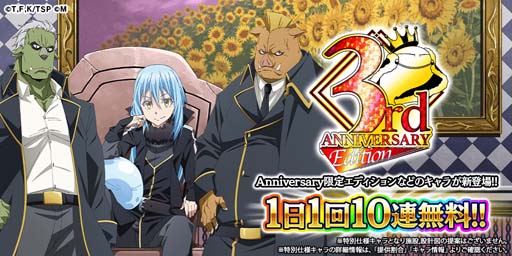 画像ギャラリー No.003のサムネイル画像 / 「転生したらスライムだった件 〜魔国連邦創世記」,“3周年記念前夜祭キャンペーン”が開催