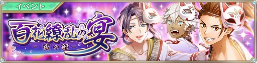 画像ギャラリー No.002のサムネイル画像 / 「IDOL FANTASY」,“百花繚乱の宴―夜の部―”のテーマ召喚が開始