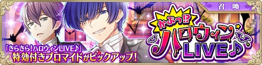 画像ギャラリー No.010のサムネイル画像 / 「IDOL FANTASY」,“きらきら!ハロウィンLIVE♪”と“かぷっ!?ハロウィンLIVE♪”が開催