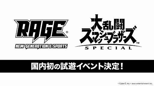 画像ギャラリー No.006のサムネイル画像 / RAGE 2018 Summer,VTuber同士による対戦イベントや「大乱闘スマッシュブラザーズ SPECIAL」の体験会を開催