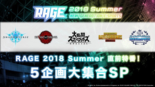 画像ギャラリー No.012のサムネイル画像 / RAGE 2018 Summer,VTuber同士による対戦イベントや「大乱闘スマッシュブラザーズ SPECIAL」の体験会を開催