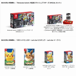 画像ギャラリー No.002のサムネイル画像 / Amazon，「スマブラSP」Switchセットと「ポケモン ピカ・ブイ」合わせ買いで1000円引き。「Rift」「Oculus Go」正規品の予約受付も