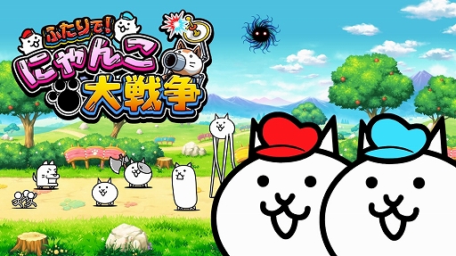 画像ギャラリー No.002のサムネイル画像 / ニンテンドーeショップ,2019年上半期のDLランキングが発表。パッケージDL版の1位は「大乱闘スマッシュブラザーズ SPECIAL」,DL専用は「ふたりで!にゃんこ大戦争」に
